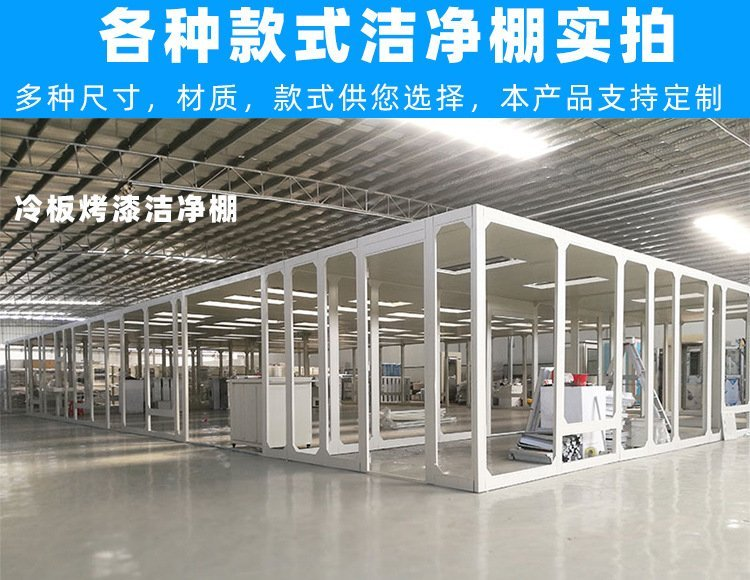 工业铝型材洁净棚有什么特点