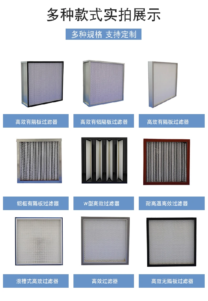 初效，中效，高效过滤器的区别是什么？