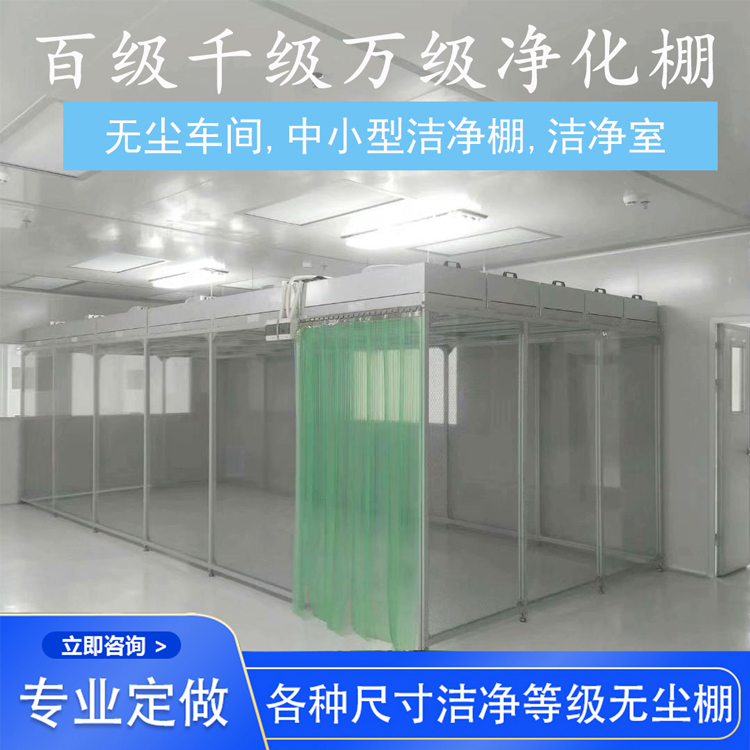 洁净棚在生产过程中的重要作用